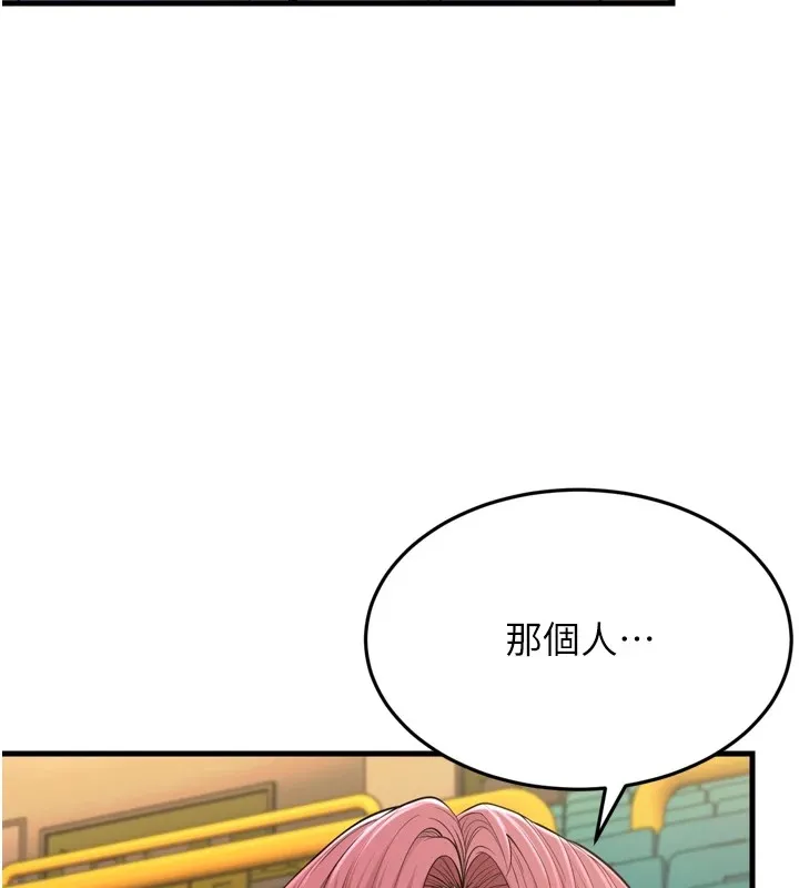 幼齿小阿姨 第23話-想看妳笑著為我加油 第95页