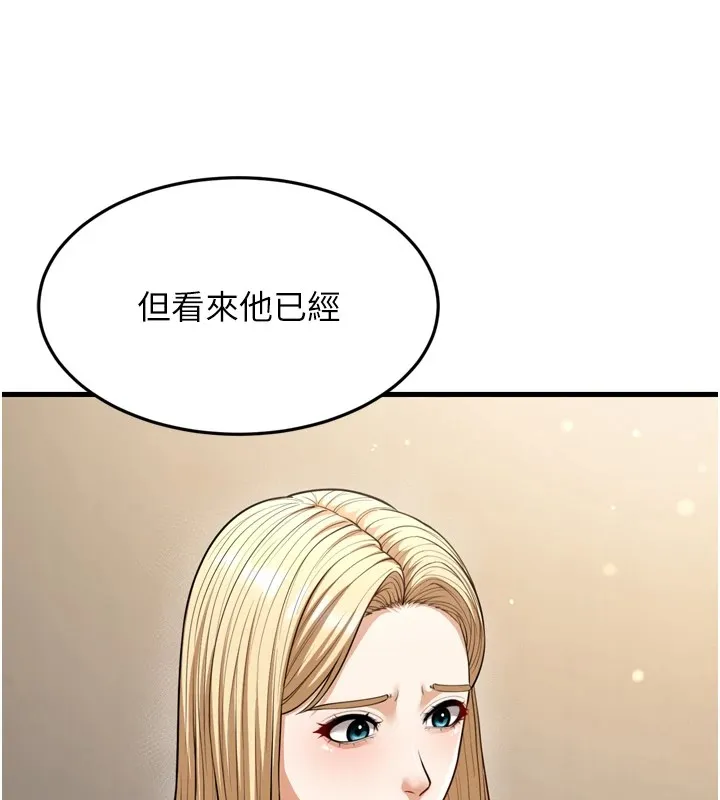 幼齿小阿姨 第23話-想看妳笑著為我加油 第115页