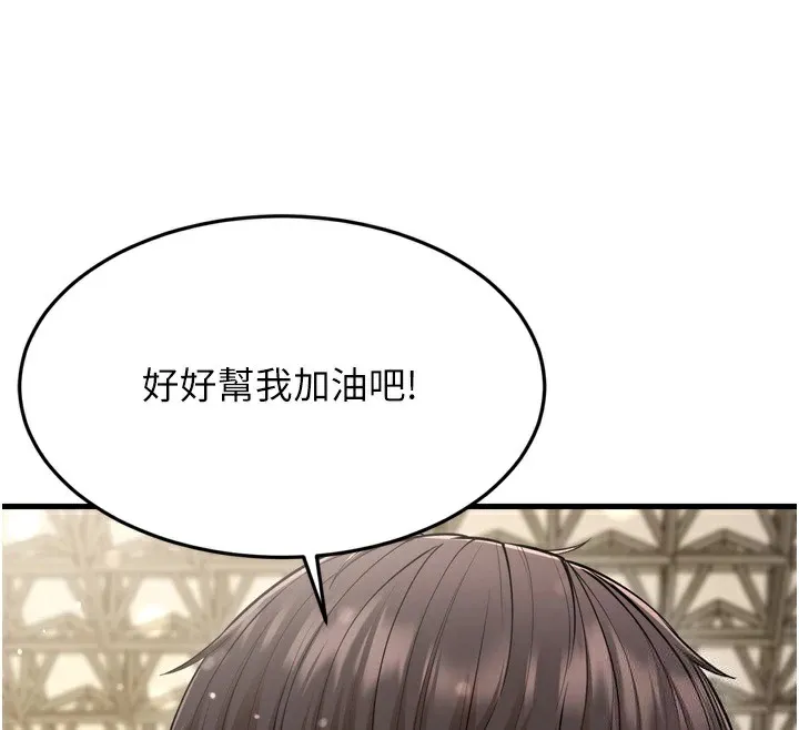 幼齿小阿姨 第23話-想看妳笑著為我加油 第134页