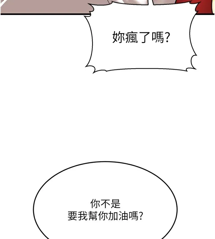 幼齿小阿姨 第23話-想看妳笑著為我加油 第154页
