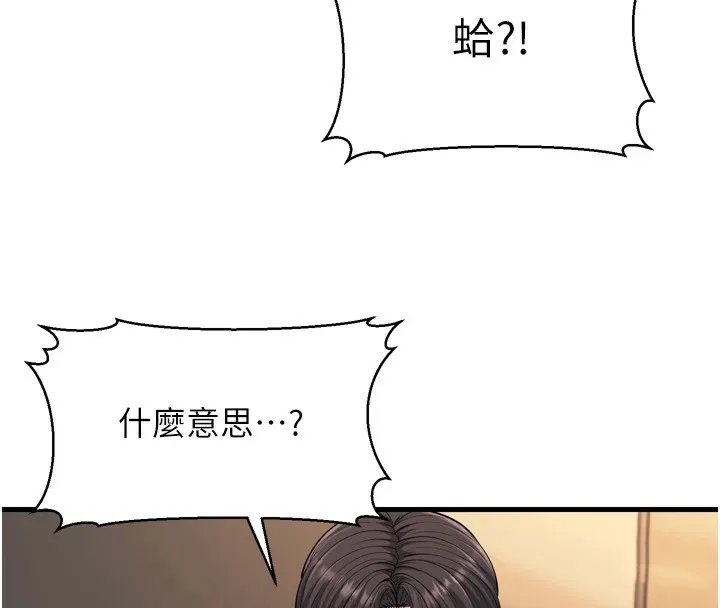 幼齿小阿姨 第23話-想看妳笑著為我加油 第104页