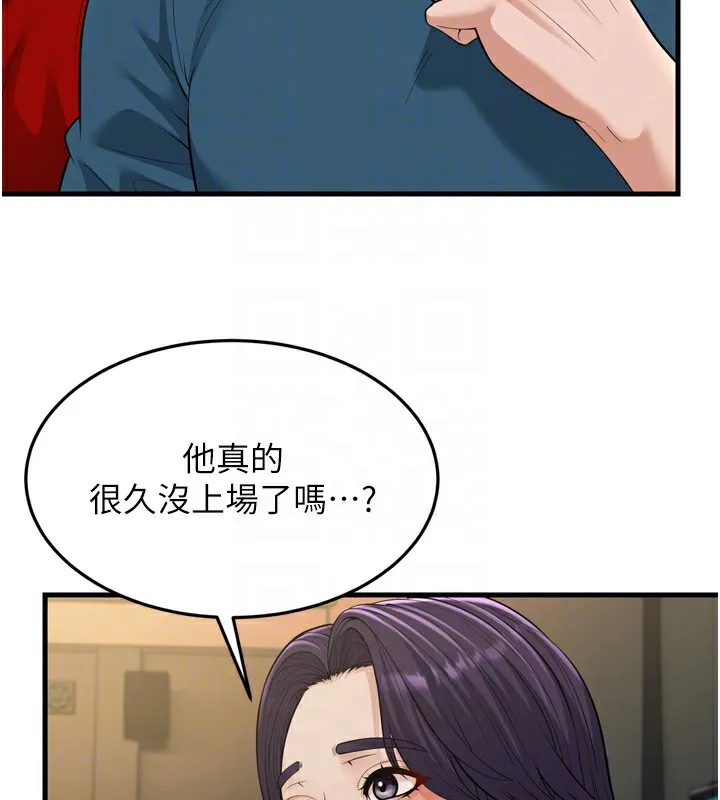 幼齿小阿姨 第23話-想看妳笑著為我加油 第97页