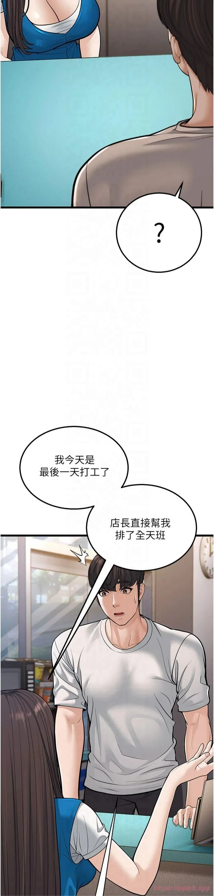 幼齿小阿姨 第16話-在超商激情打炮 第9页