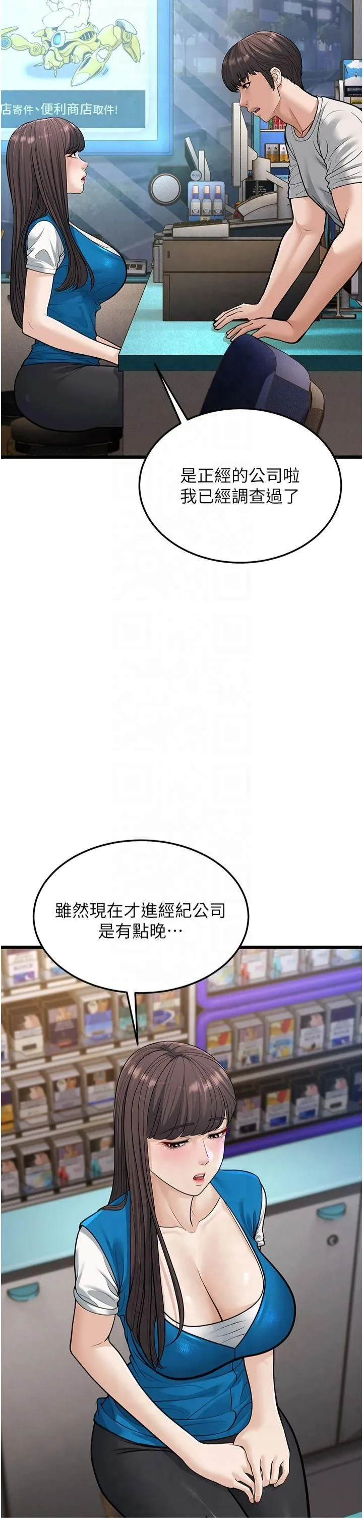 幼齿小阿姨 第16話-在超商激情打炮 第12页
