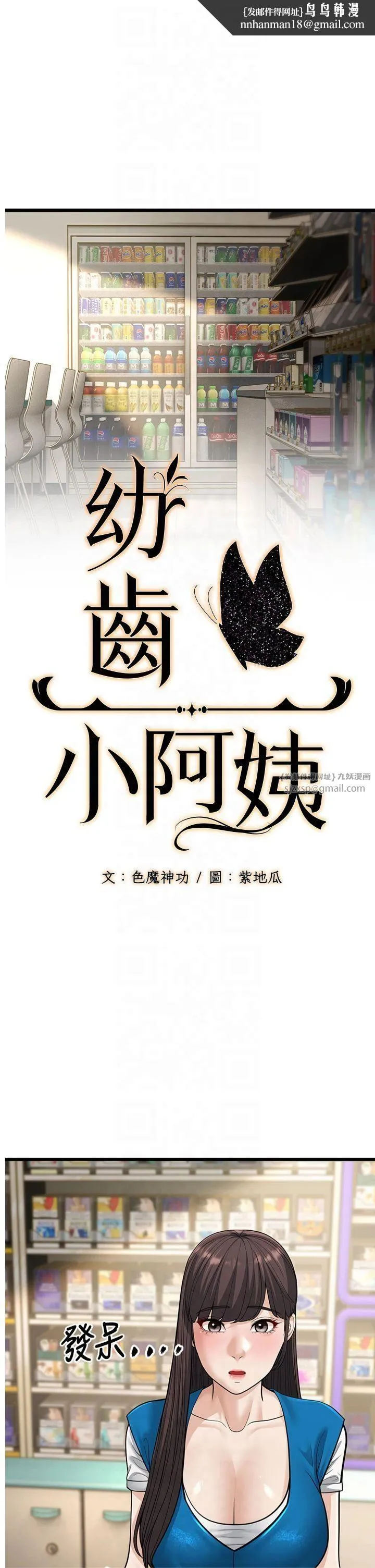 幼齿小阿姨 第16話-在超商激情打炮 第1页