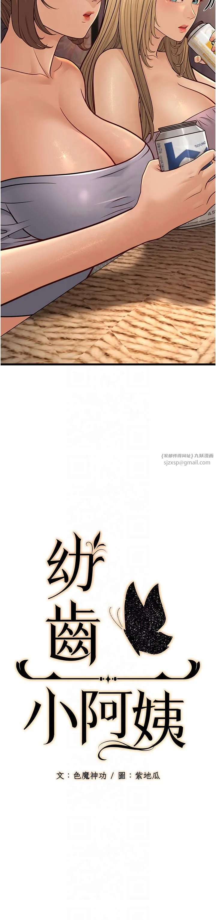 幼齿小阿姨 第14話-阿姨也想要翰同的肉棒♥ 第3页