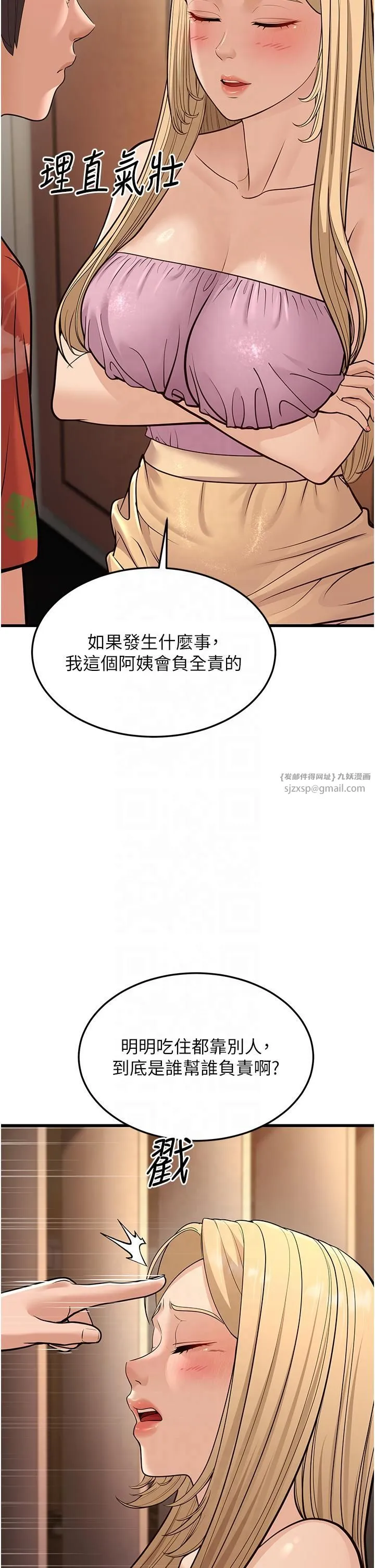 幼齿小阿姨 第14話-阿姨也想要翰同的肉棒♥ 第11页