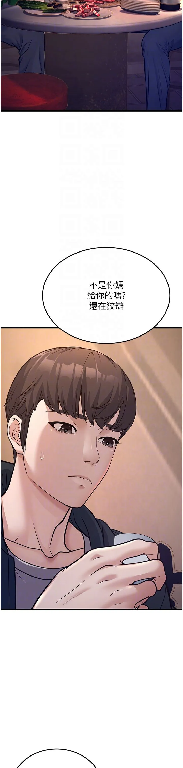 幼齿小阿姨 第4话-爱徒的肉感身材 第22页