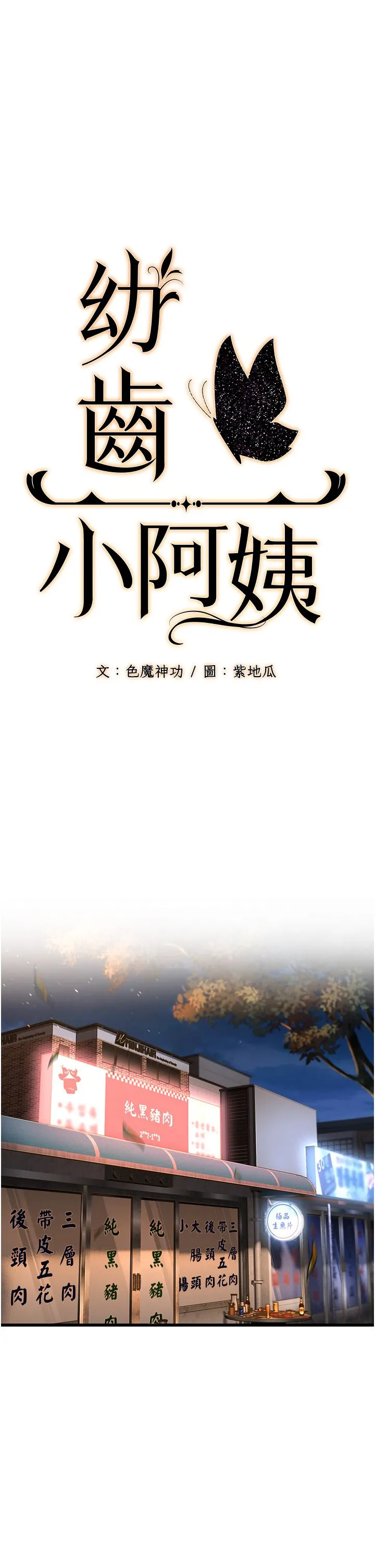 幼齿小阿姨 第4话-爱徒的肉感身材 第11页