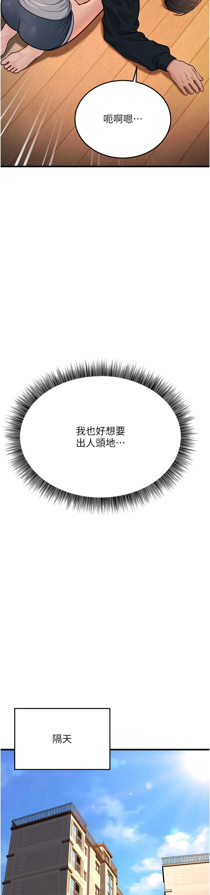 幼齿小阿姨 第4话-爱徒的肉感身材 第43页