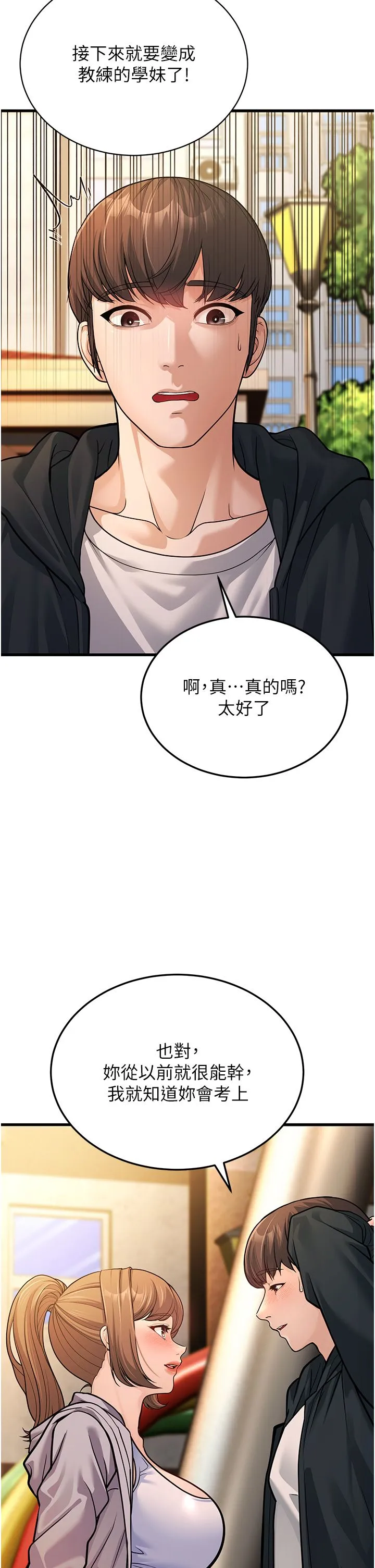 幼齿小阿姨 第4话-爱徒的肉感身材 第4页