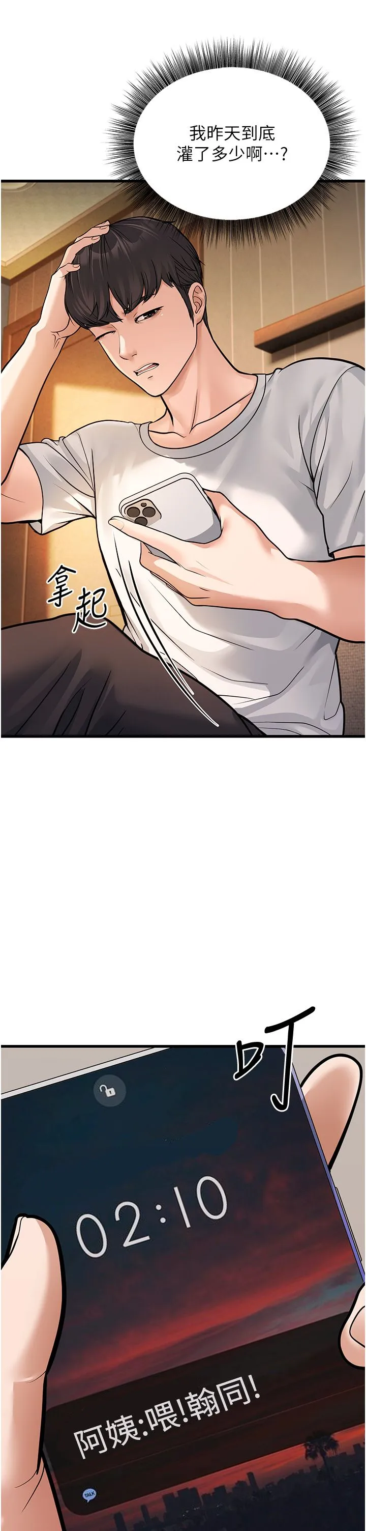 幼齿小阿姨 第4话-爱徒的肉感身材 第46页