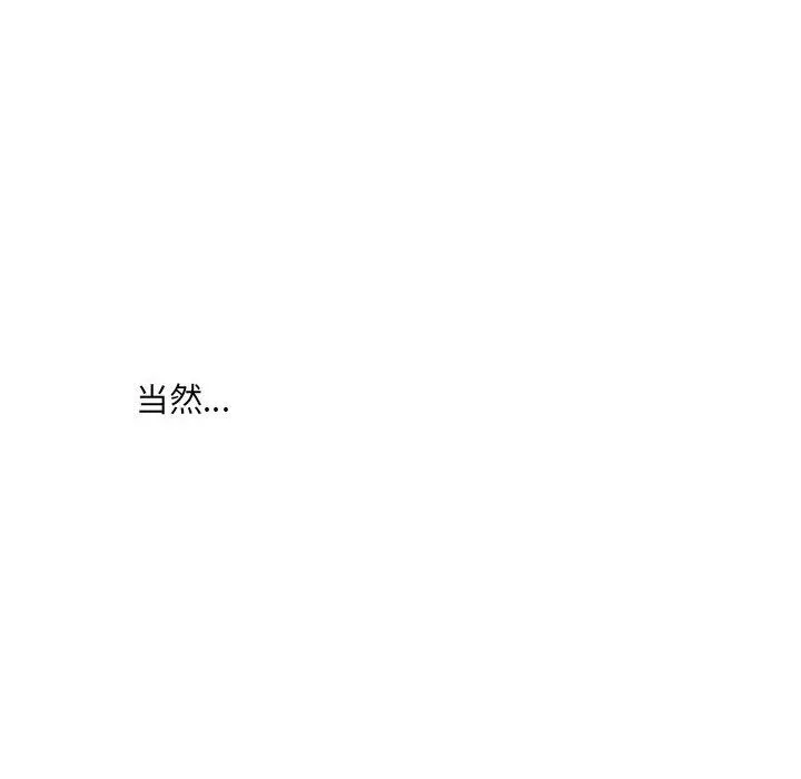 想做你的助手 第39话 第137页