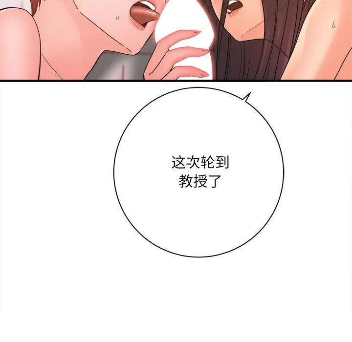 想做你的助手 第39话 第39页