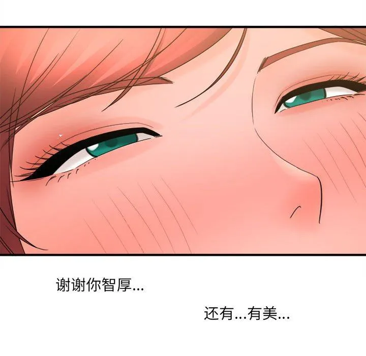 想做你的助手 第39话 第134页