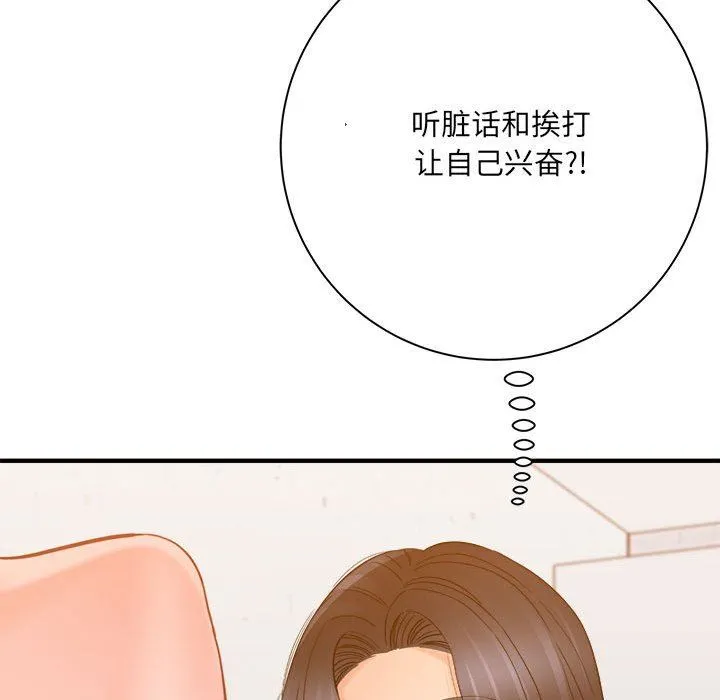 想做你的助手 第39话 第58页