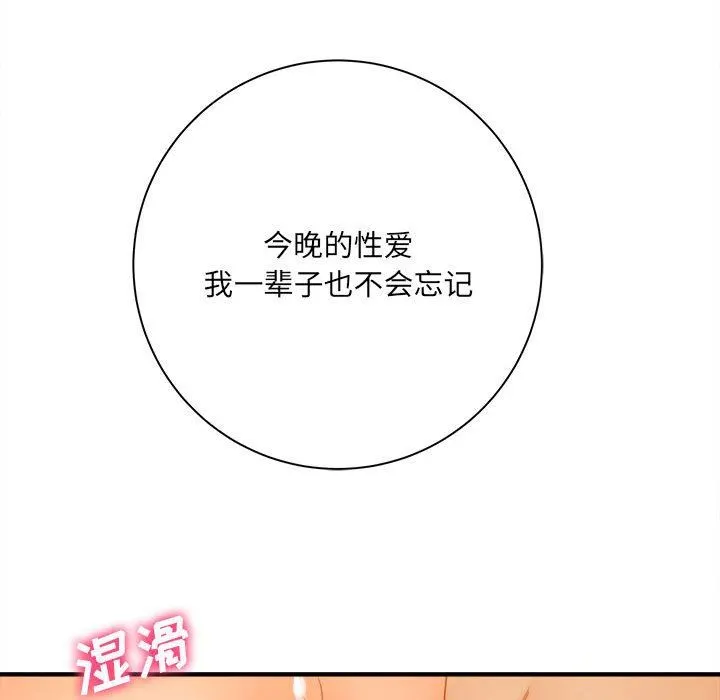 想做你的助手 第39话 第119页