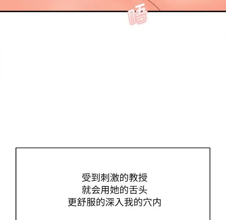 想做你的助手 第39话 第101页