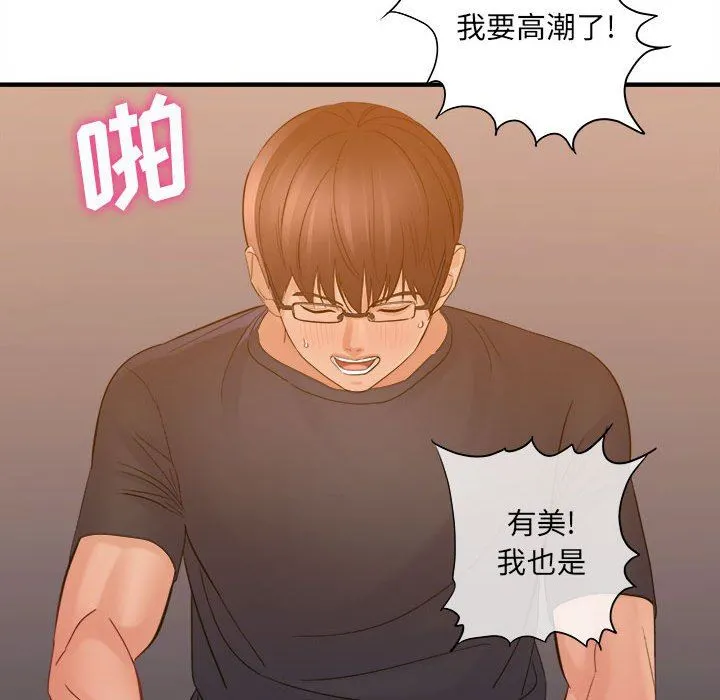 想做你的助手 第39话 第21页