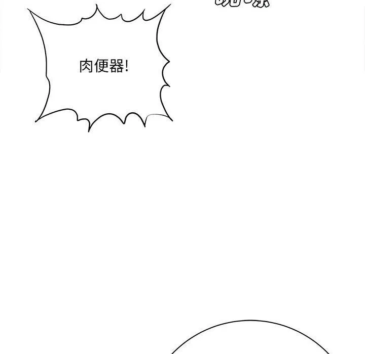 想做你的助手 第39话 第57页