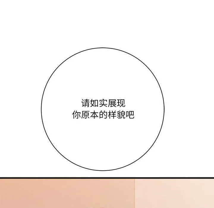 想做你的助手 第39话 第41页
