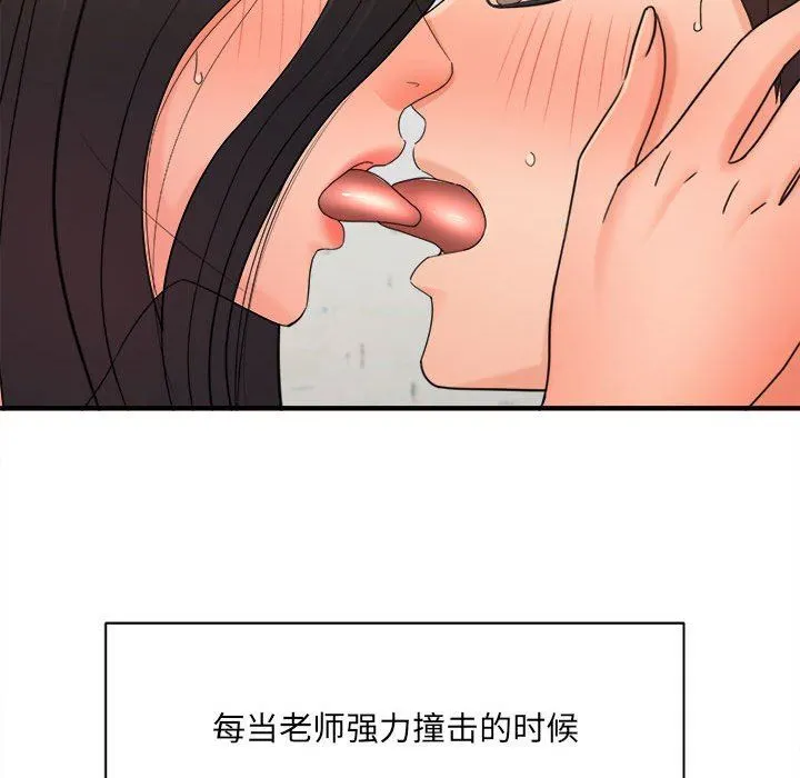 想做你的助手 第39话 第98页