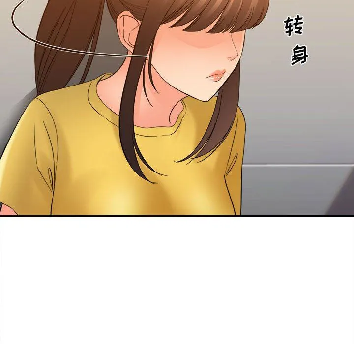 想做你的助手 第39话 第6页