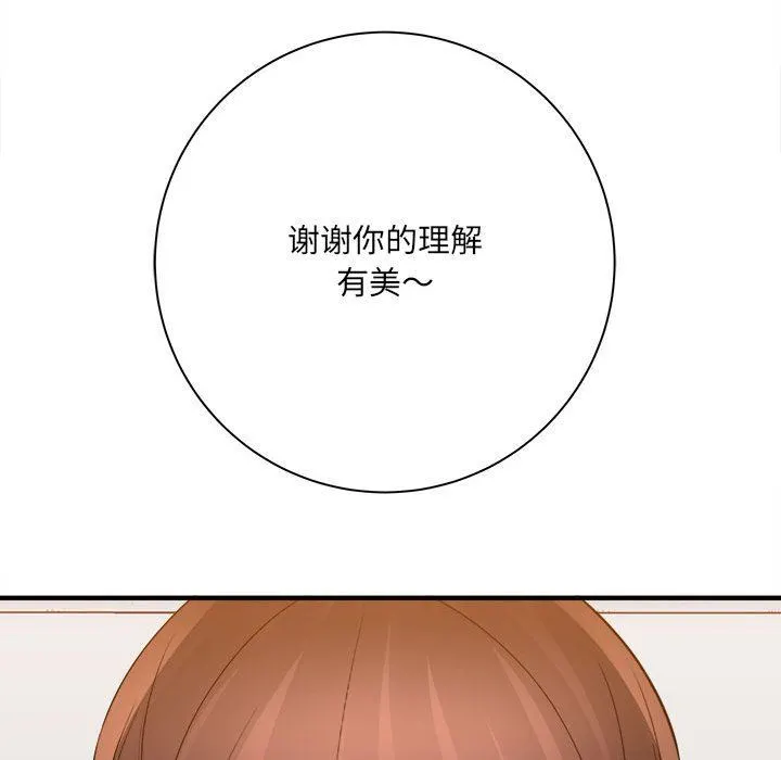 想做你的助手 第39话 第117页
