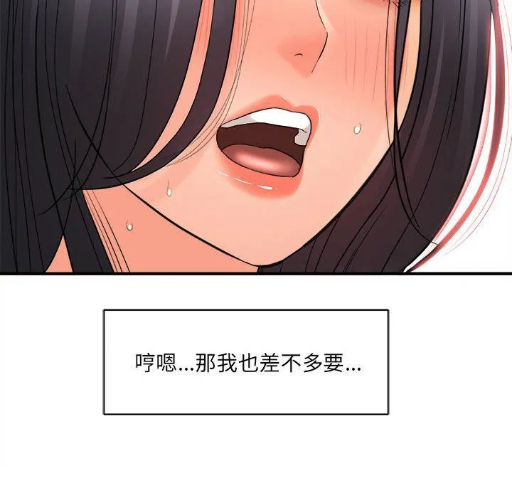 想做你的助手 第39话 第108页