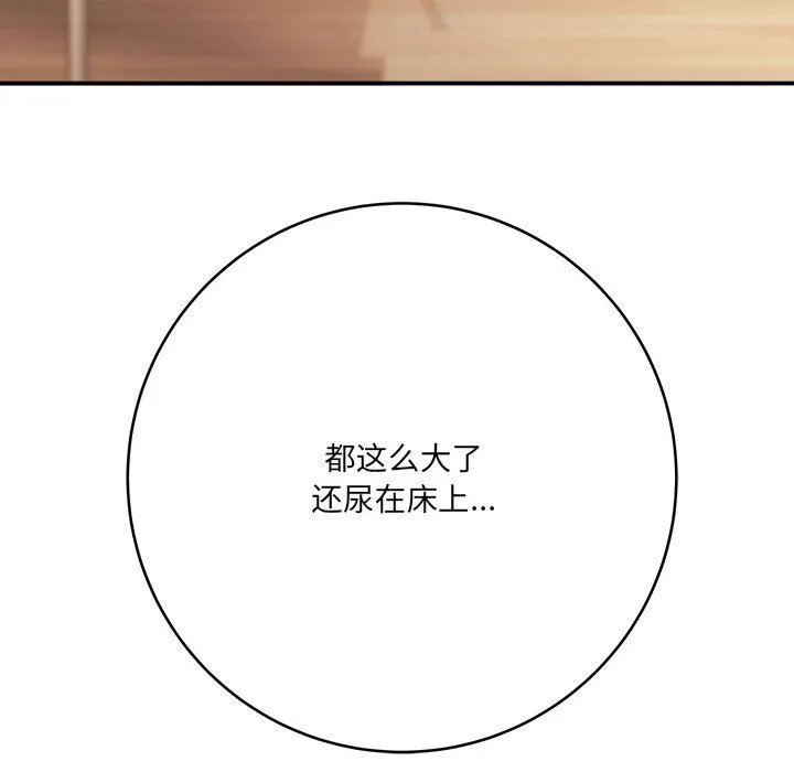 想做你的助手 第26话 第183页