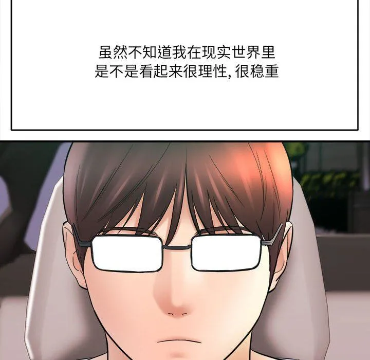 想做你的助手 第26话 第40页