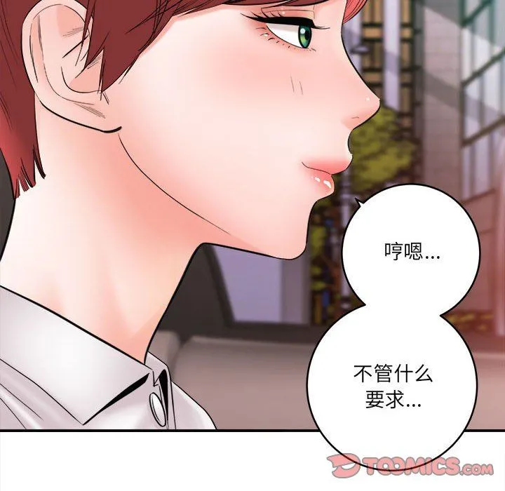 想做你的助手 第26话 第36页
