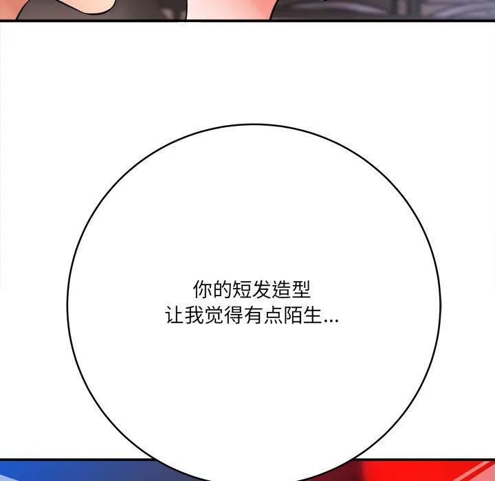 想做你的助手 第26话 第13页