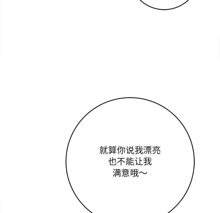 想做你的助手 第26话 第20页