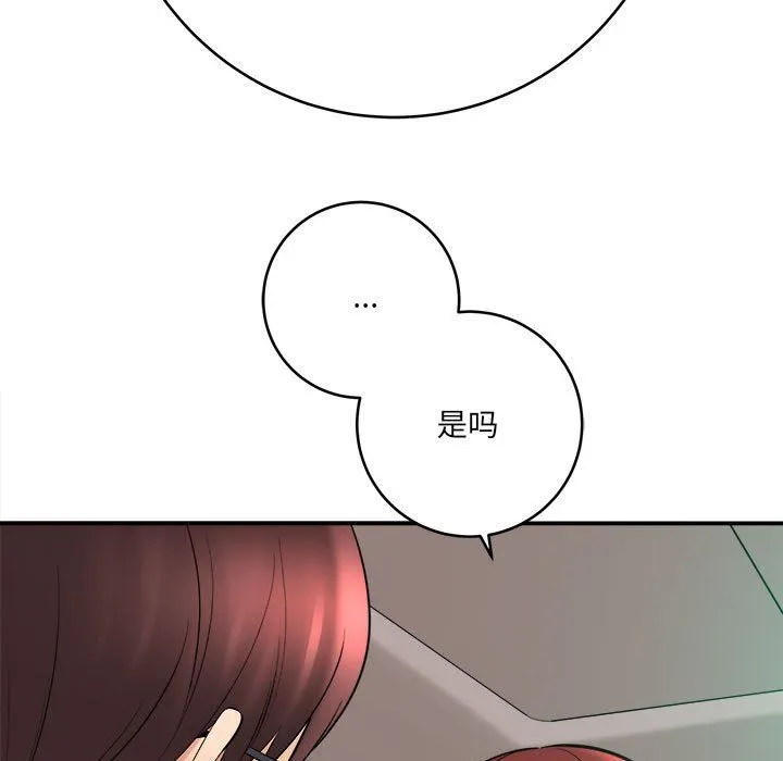 想做你的助手 第26话 第33页