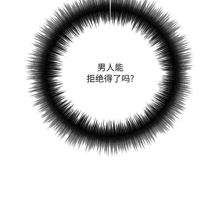 想做你的助手 第26话 第112页