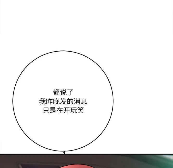 想做你的助手 第26话 第25页