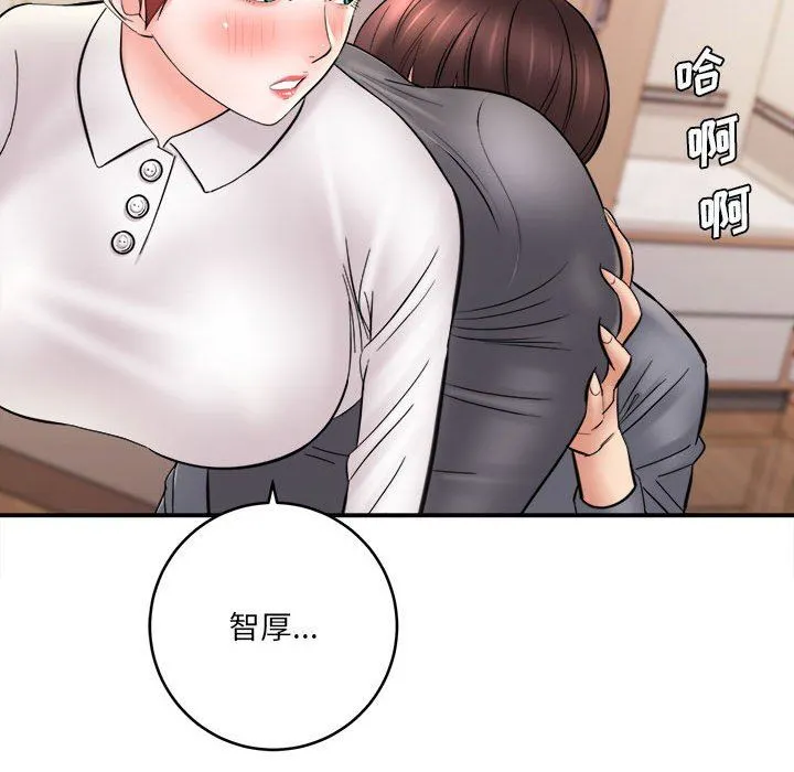 想做你的助手 第26话 第63页