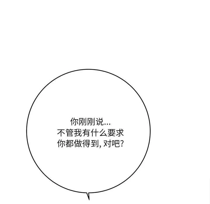 想做你的助手 第26话 第64页