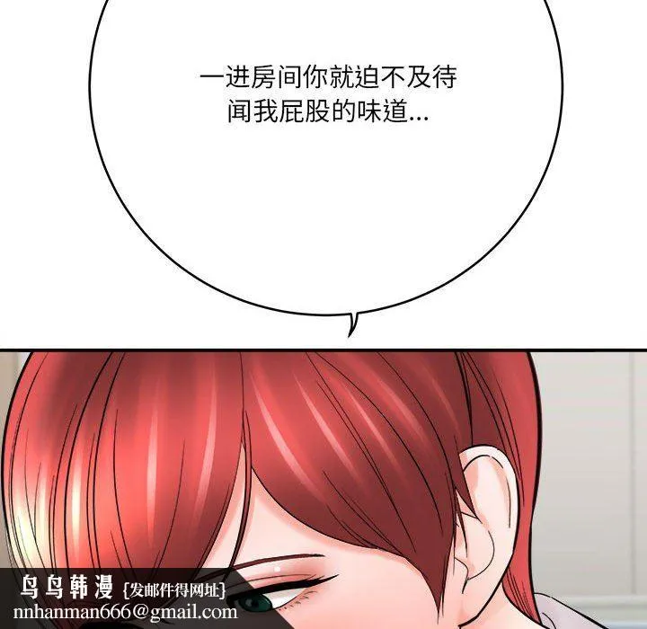 想做你的助手 第26话 第96页