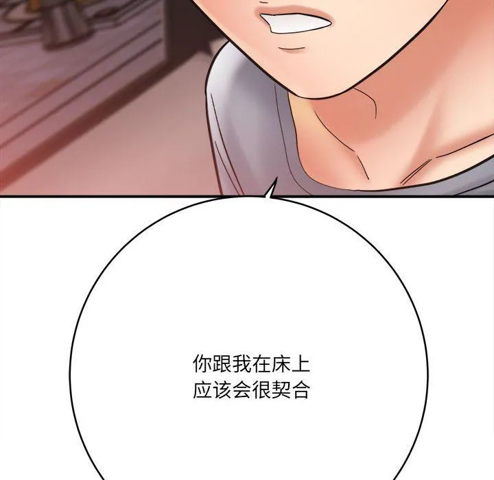 想做你的助手 第26话 第32页