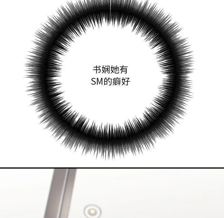 想做你的助手 第26话 第78页