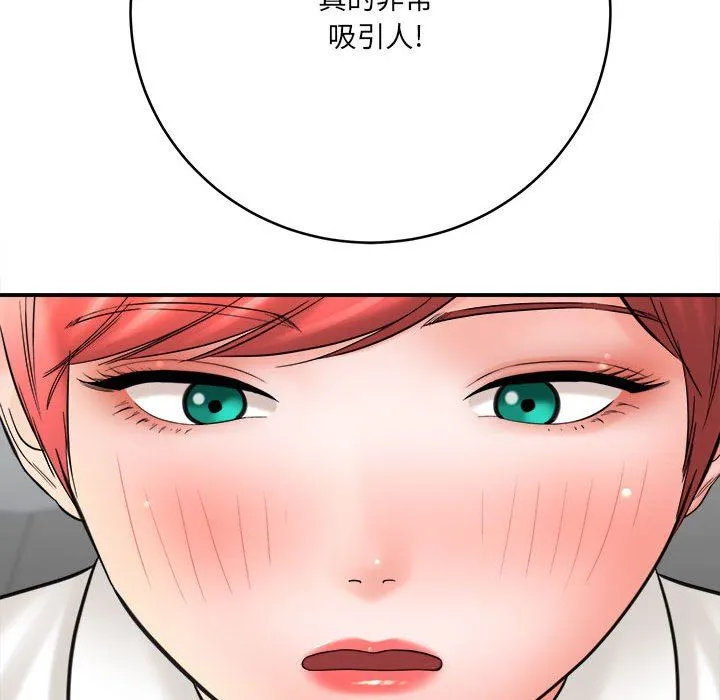 想做你的助手 第26话 第103页