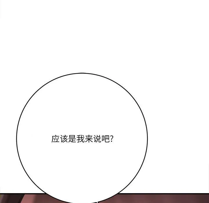 想做你的助手 第26话 第47页