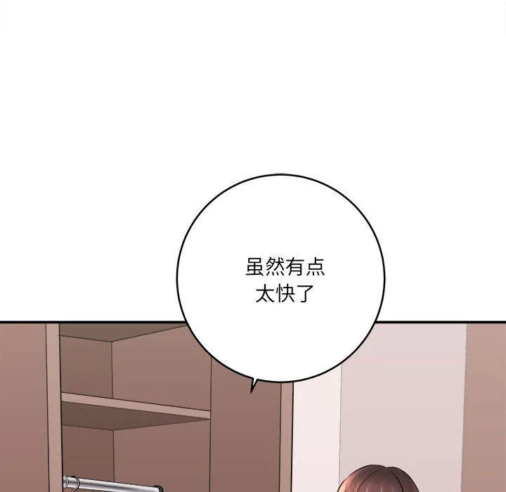 想做你的助手 第26话 第66页