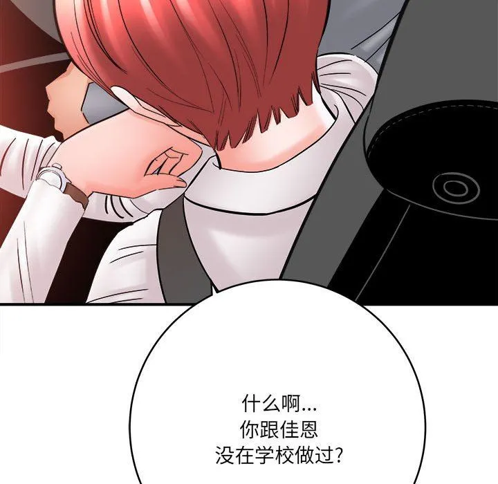 想做你的助手 第26话 第29页