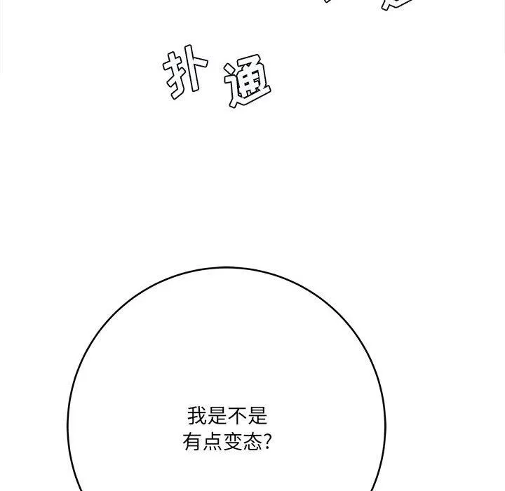 想做你的助手 第26话 第81页