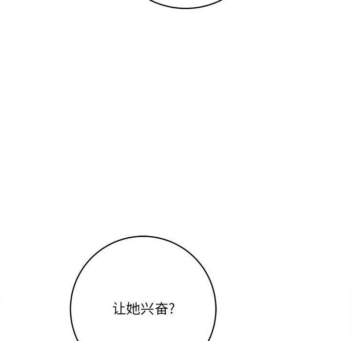 想做你的助手 第26话 第6页