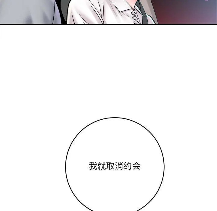 想做你的助手 第26话 第5页