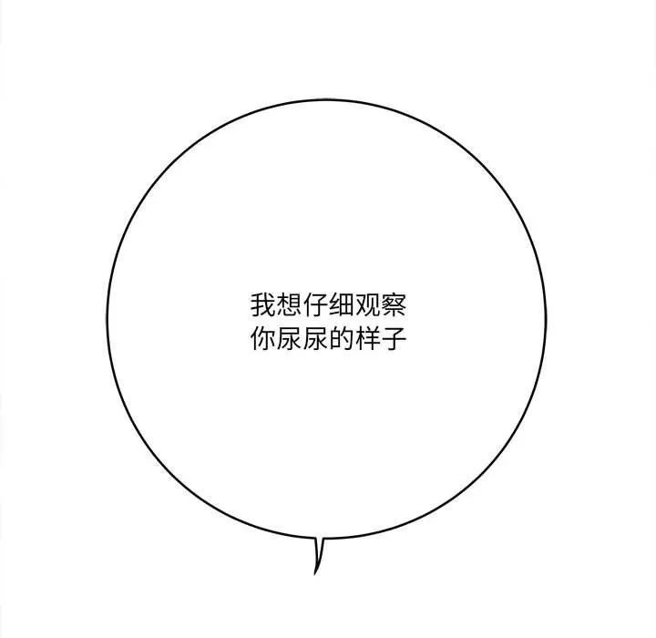 想做你的助手 第26话 第149页